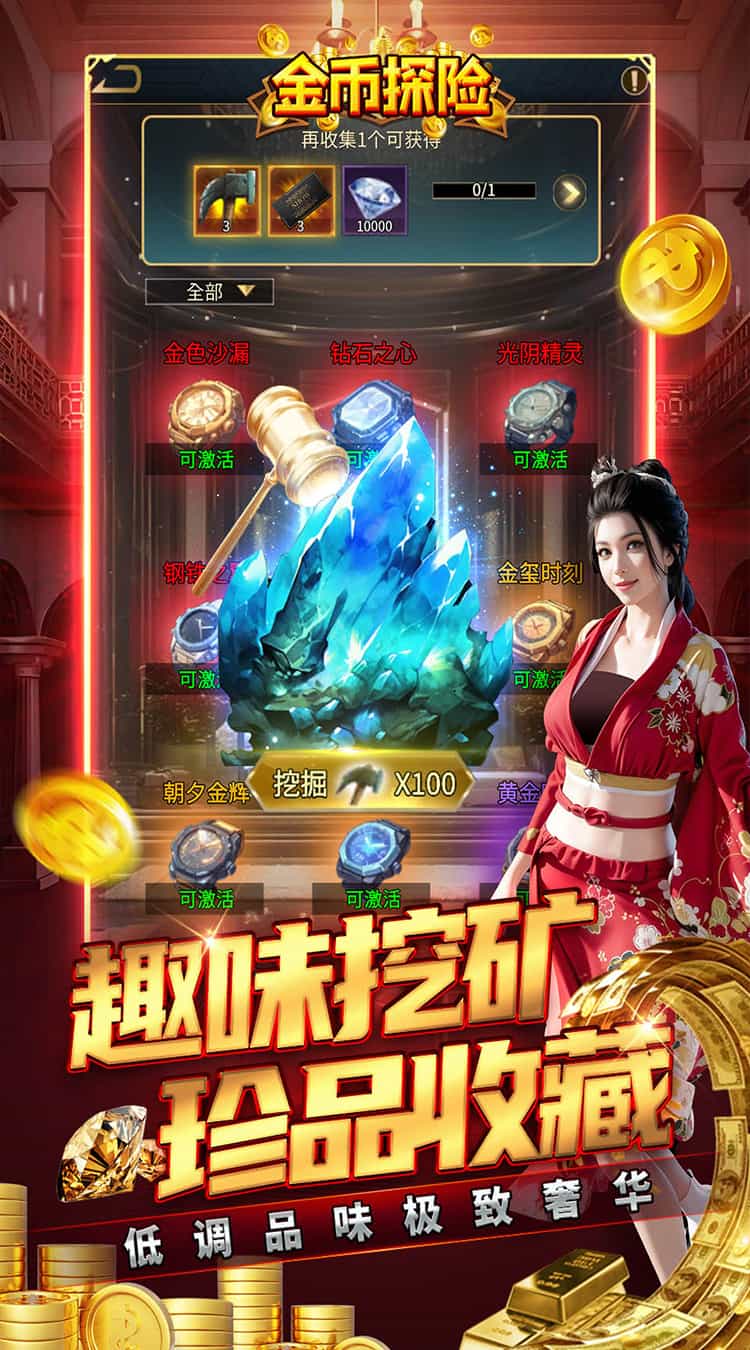 金币探险(0.05折买断版)-梨子折扣版图集展示