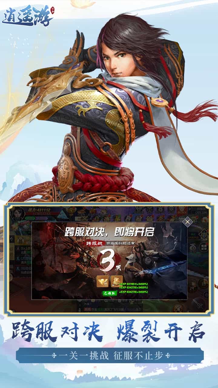逍遥游(每天领6480元宝0.1折外置)-梨子折扣版图集展示