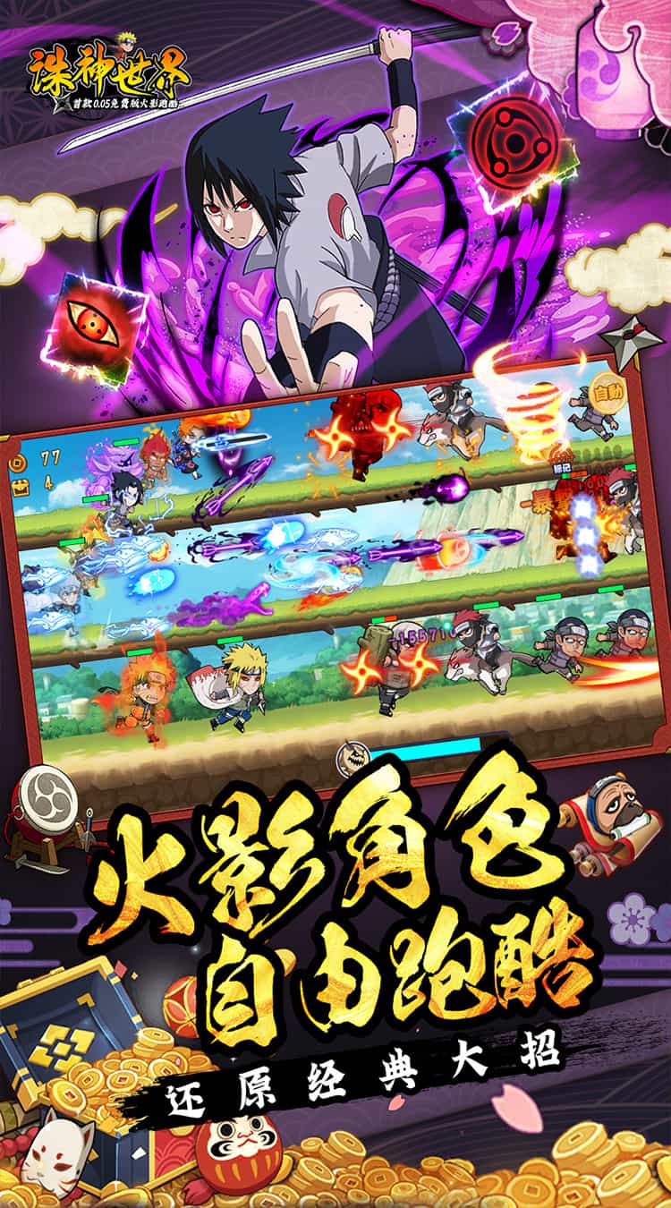 诛神世界(火影跑酷0.05折免费买断升级版)(火影忍者)-梨子折扣版图集展示