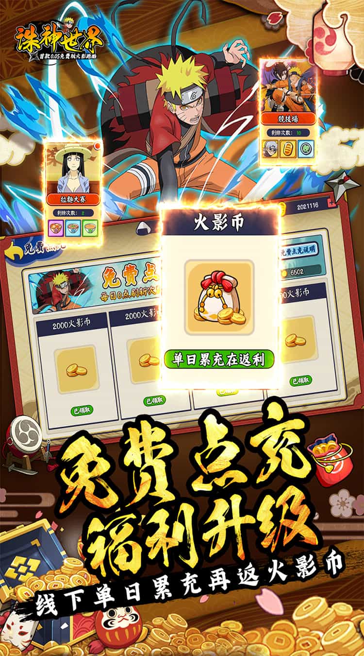 诛神世界(火影跑酷0.05折免费买断升级版)(火影忍者)-梨子折扣版图集展示