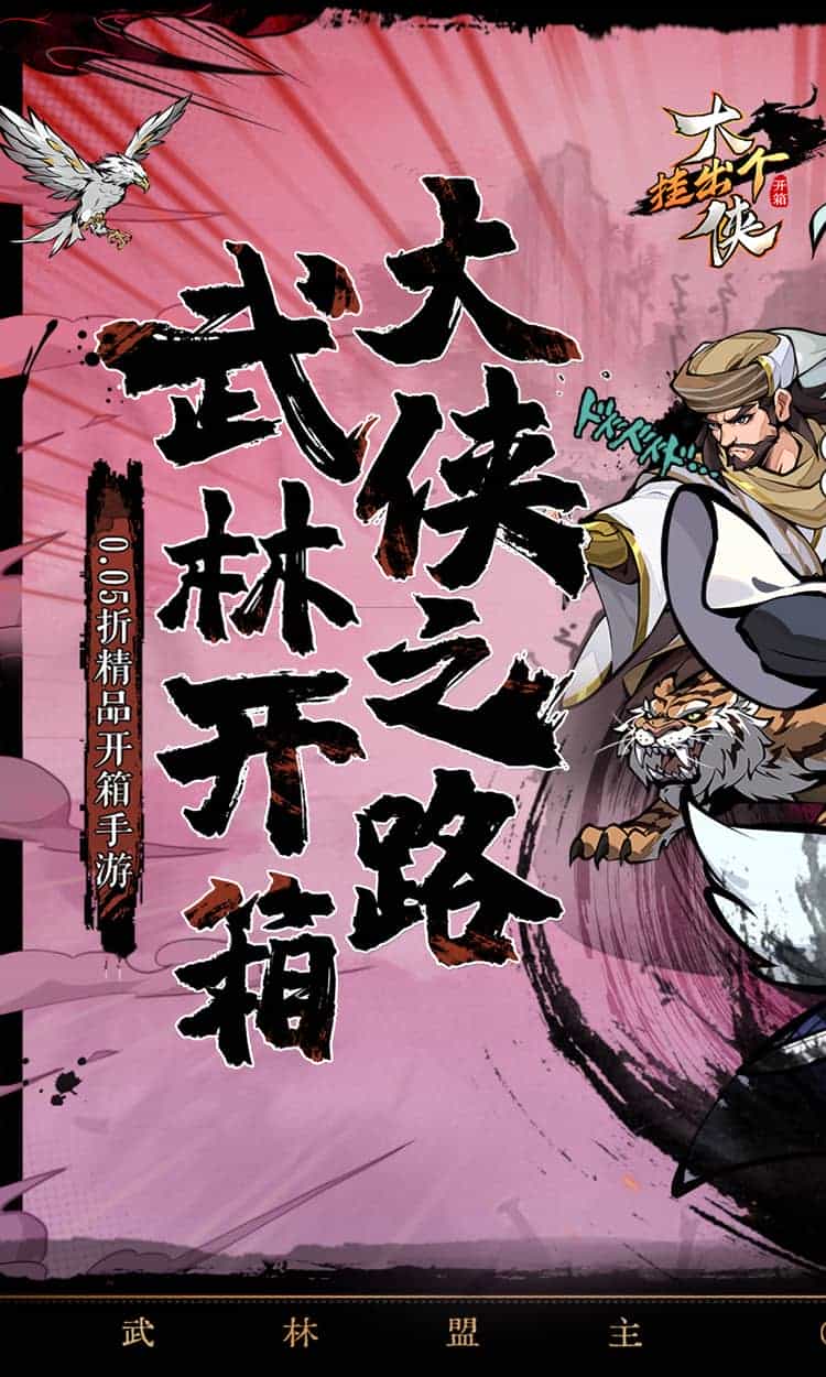 挂出个大侠(0.05折免单福利版)-梨子折扣版图集展示
