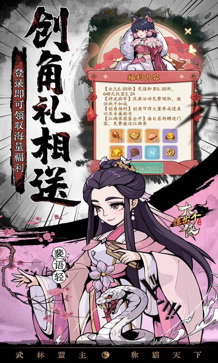 挂出个大侠(0.05折免单福利版)-梨子折扣版图集展示
