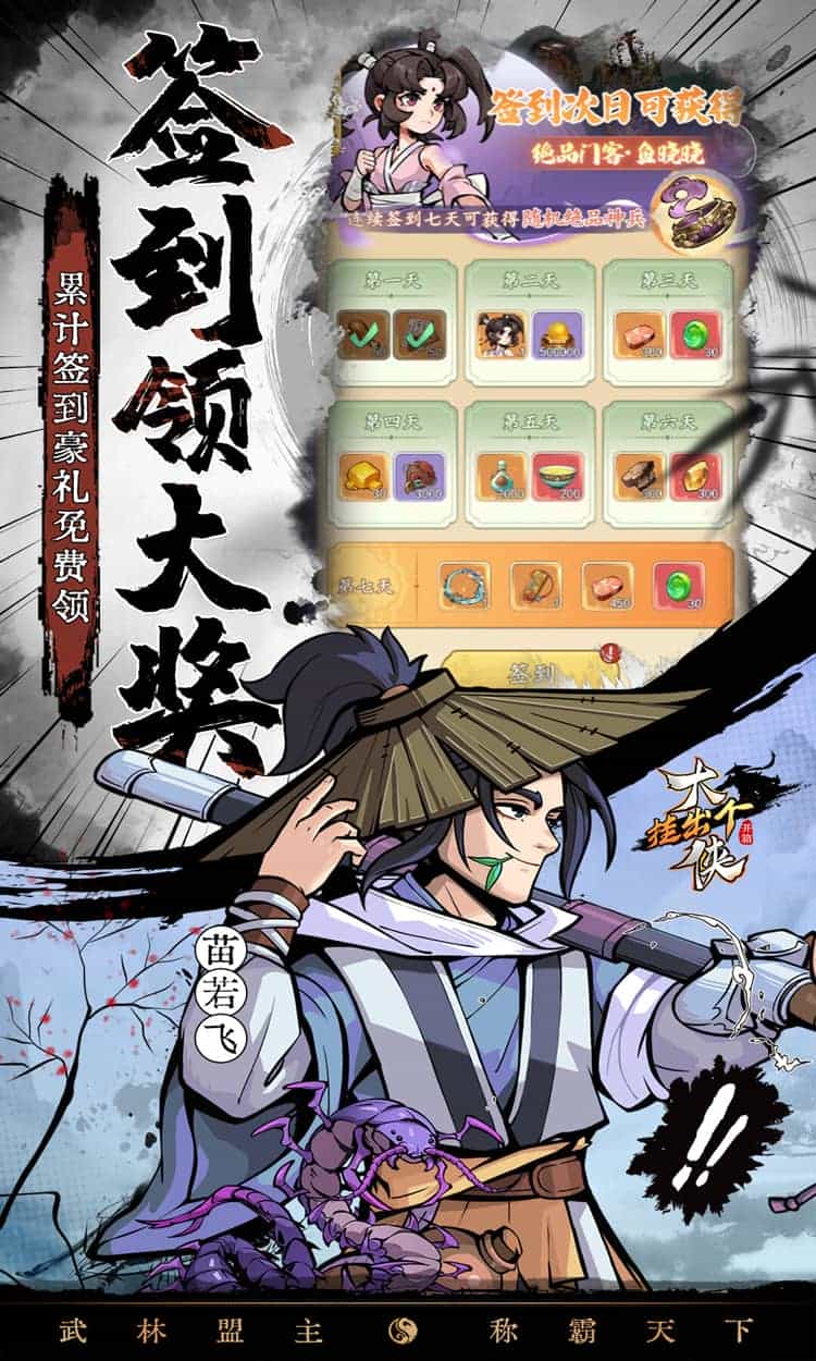 挂出个大侠(0.05折免单福利版)-梨子折扣版图集展示