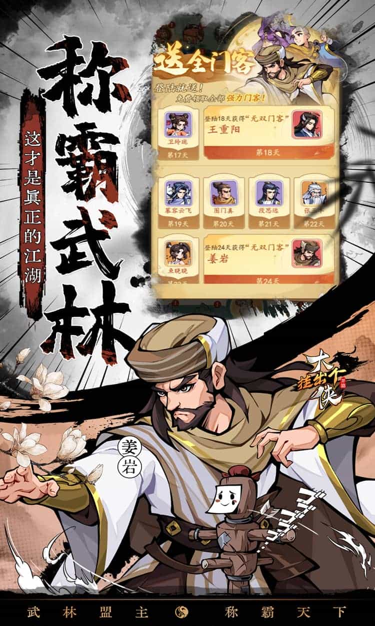 挂出个大侠(0.05折免单福利版)-梨子折扣版图集展示