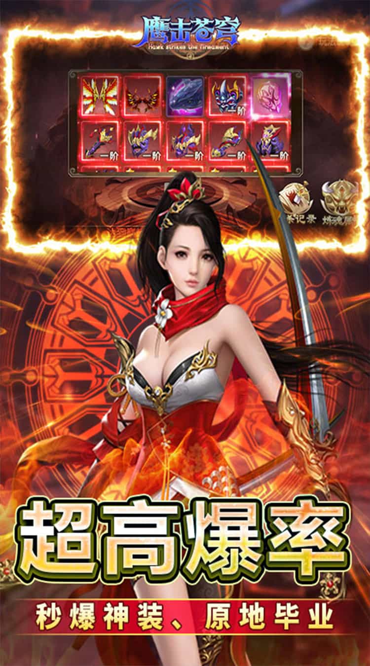 鹰击苍穹(0.05折武动至尊)-梨子折扣版图集展示