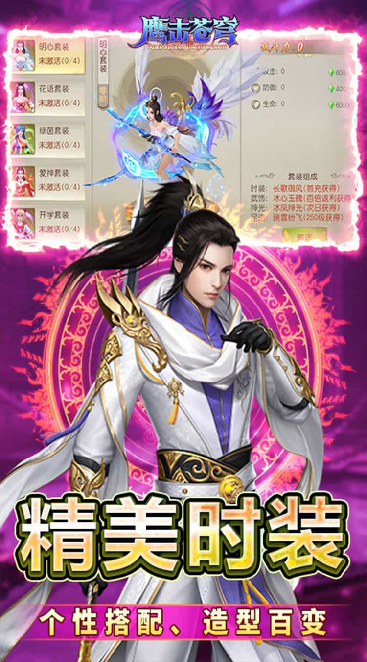 鹰击苍穹(0.05折武动至尊)-梨子折扣版图集展示