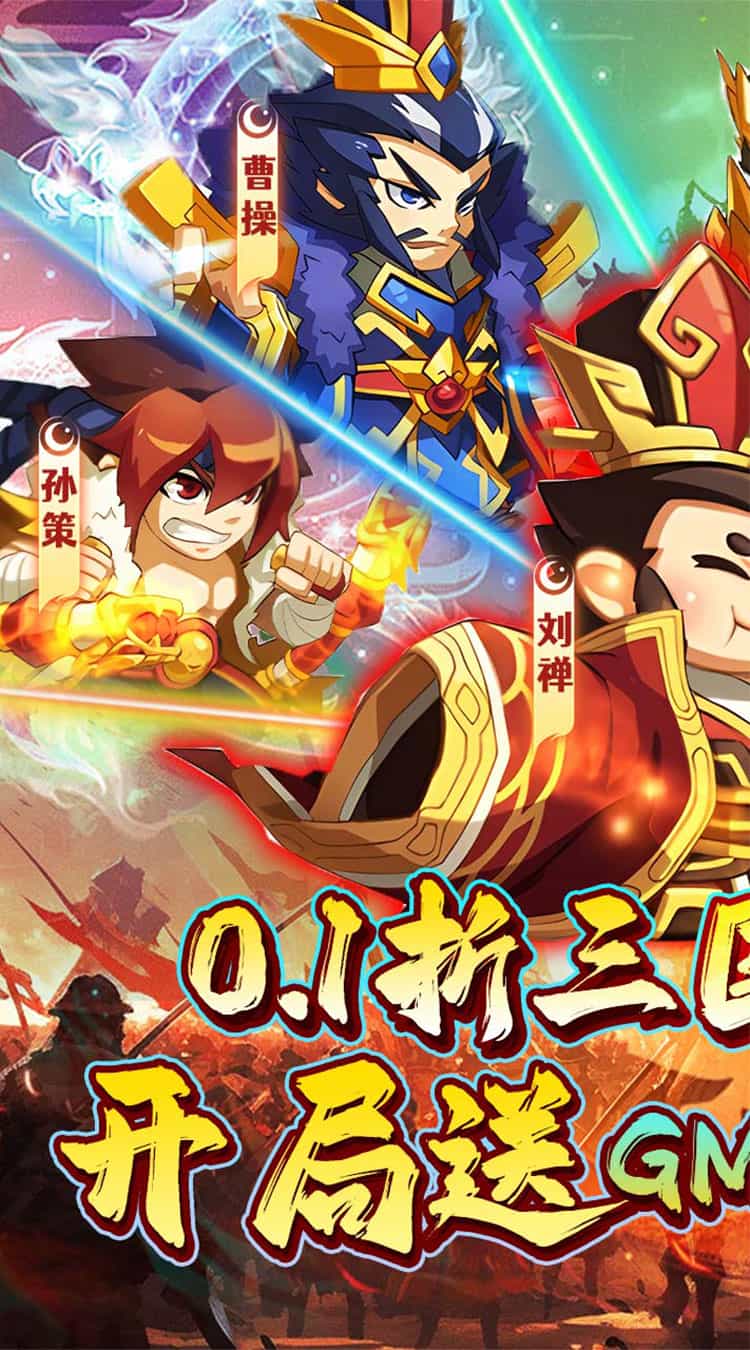 不朽之城(0.1折三国战无双)-梨子折扣版图集展示