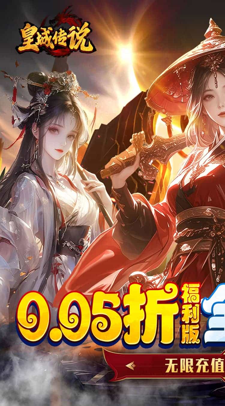皇城传说(0.05折每日送2000)-梨子折扣版图集展示