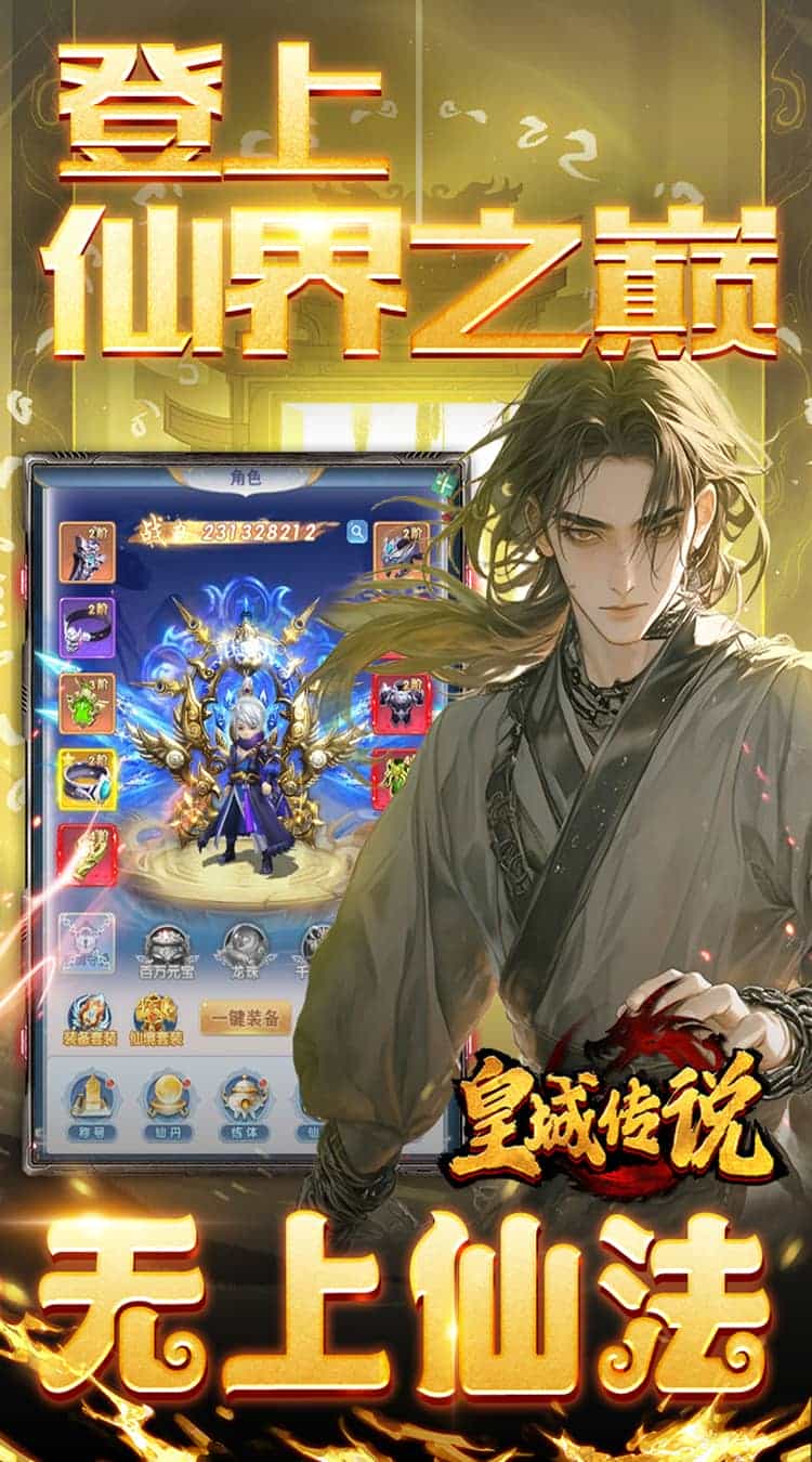 皇城传说(0.05折每日送2000)-梨子折扣版图集展示