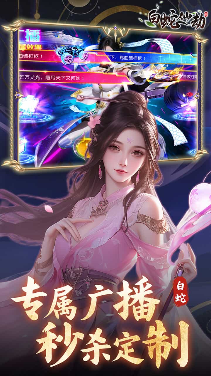 白蛇仙劫(0.05折真命天劫)-梨子折扣版图集展示