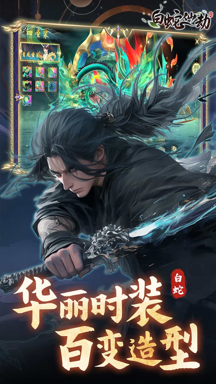 白蛇仙劫(0.05折真命天劫)-梨子折扣版图集展示