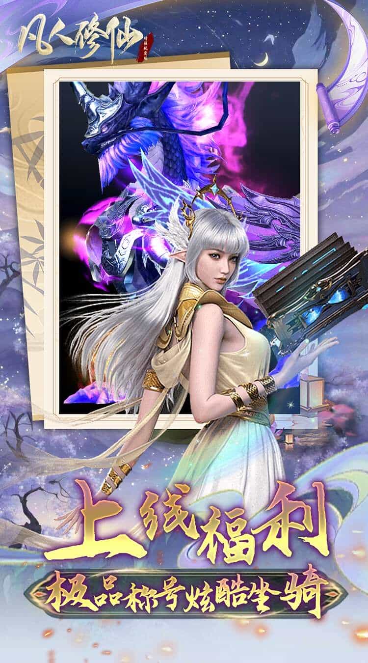 凡人修仙-增强现实版(0.1折)-梨子折扣版图集展示