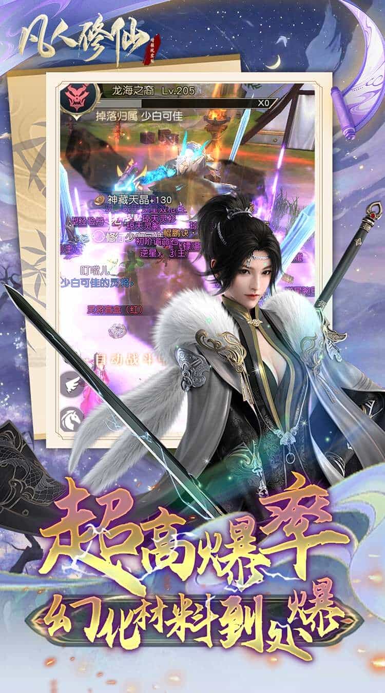 凡人修仙-增强现实版(0.1折)-梨子折扣版图集展示