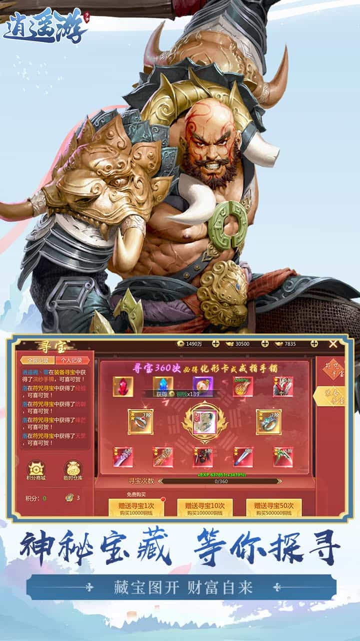 逍遥游(每天领6480元宝0.1折外置)-梨子折扣版图集展示