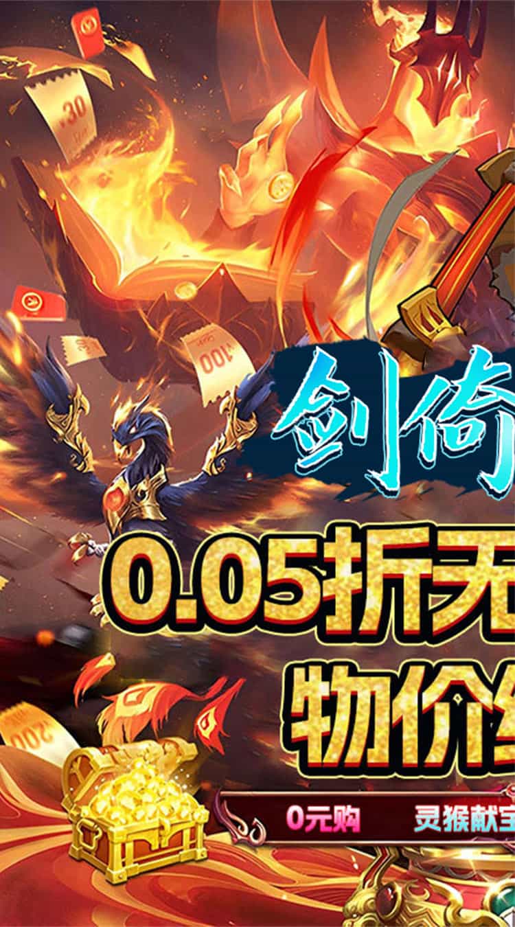 剑倚天下（0.05折传说变异宠）-梨子折扣版图集展示