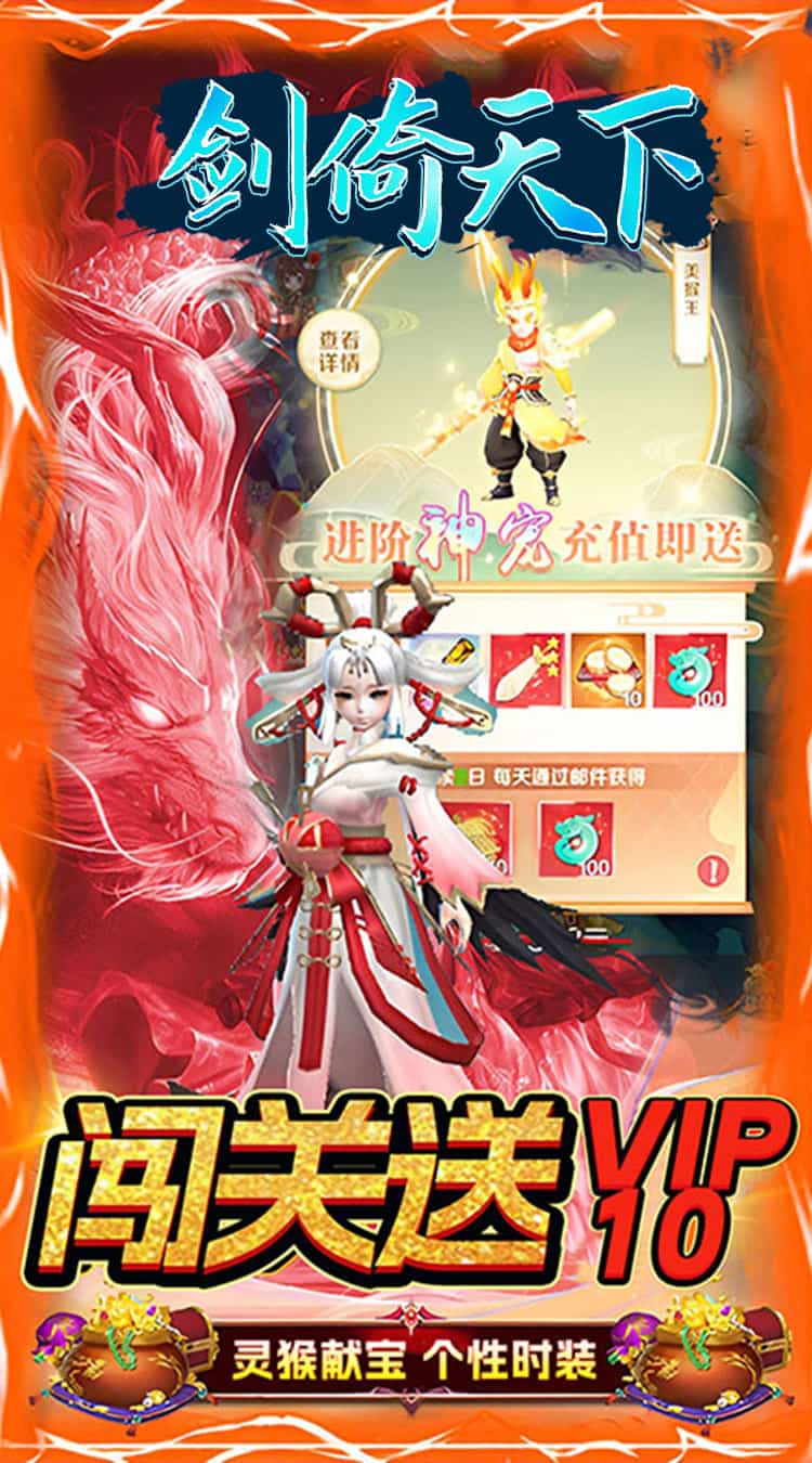 剑倚天下（0.05折传说变异宠）-梨子折扣版图集展示