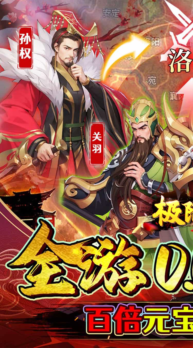 极限16（0.05折三国归一统）-梨子折扣版图集展示