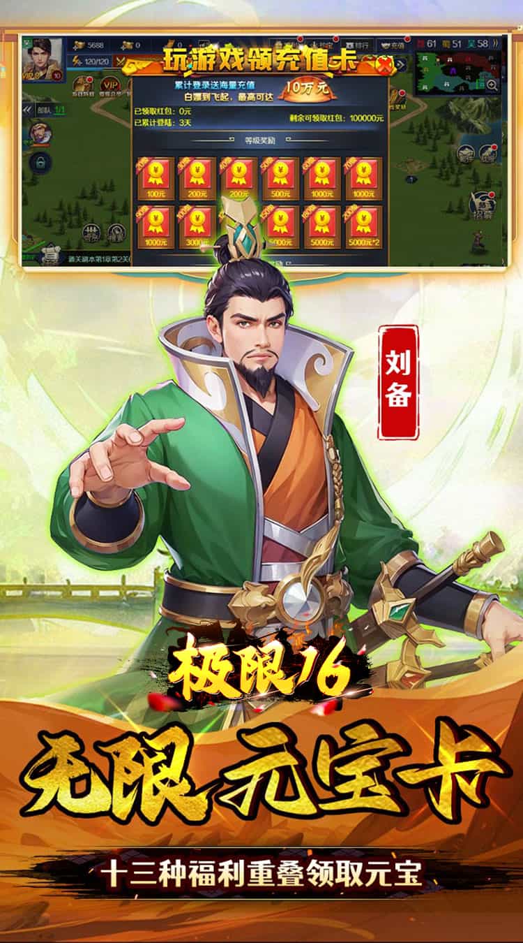 极限16（0.05折三国归一统）-梨子折扣版图集展示
