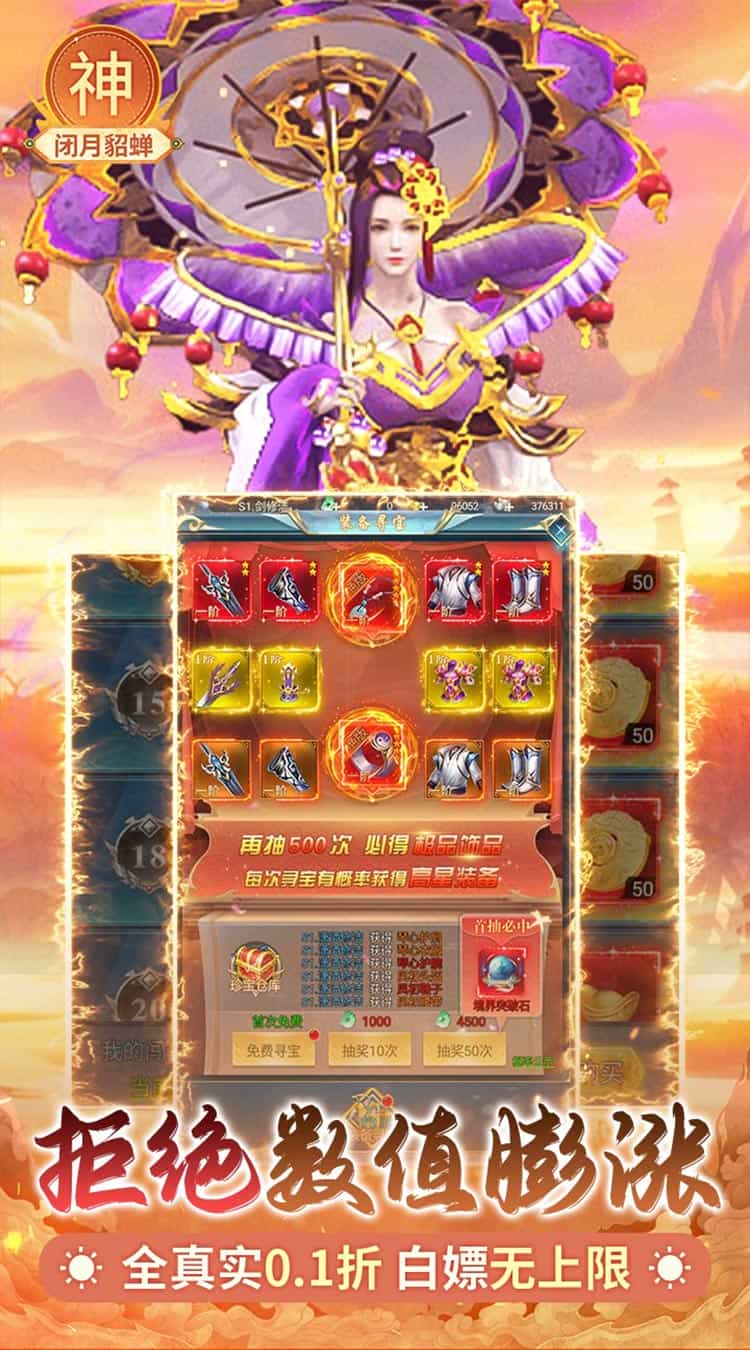 盖世豪侠（0.1毕业99999福利版）-梨子折扣版图集展示