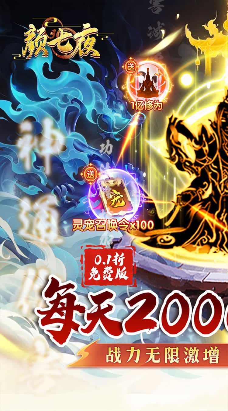 颜七夜(0.1折文字修仙免费版)-梨子折扣版图集展示