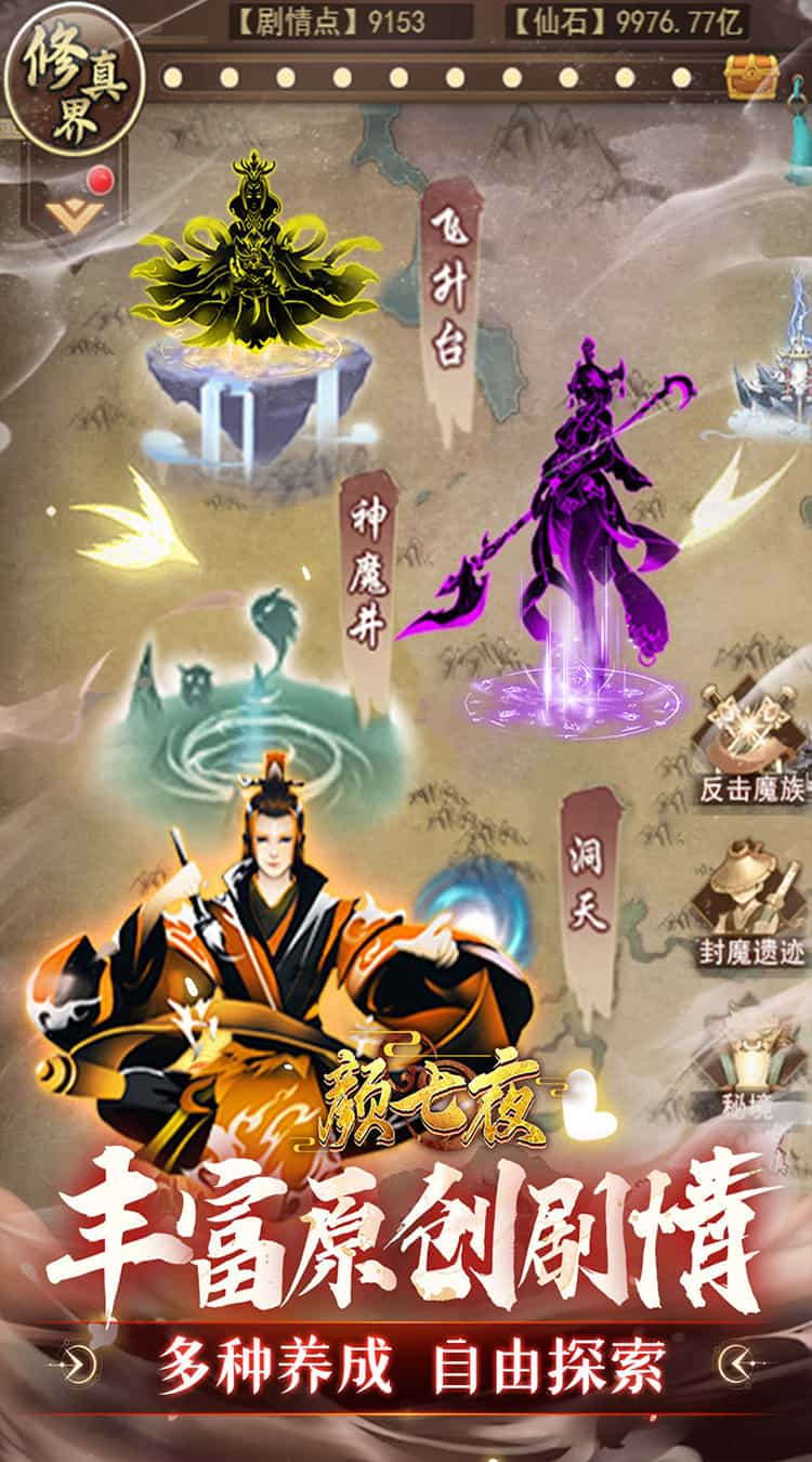 颜七夜(0.1折文字修仙免费版)-梨子折扣版图集展示