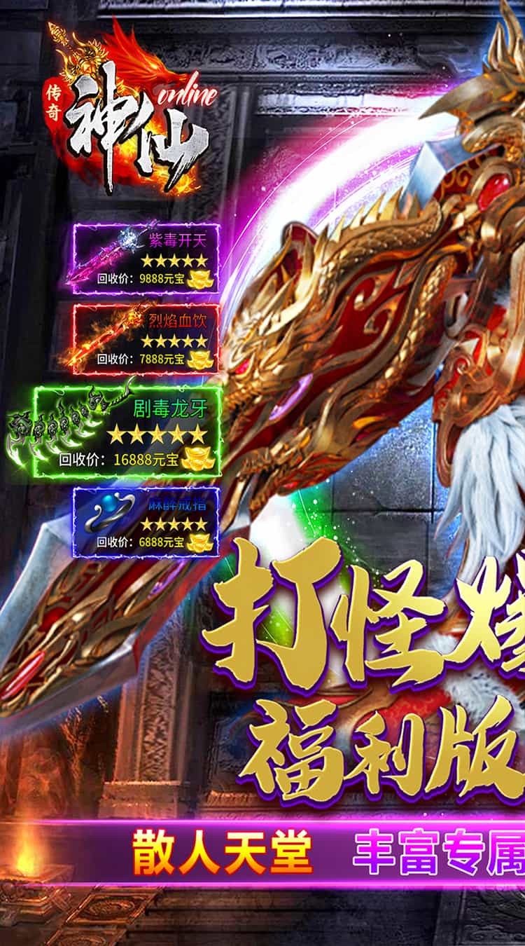 神仙online(孤月沉默古镇)-梨子折扣版图集展示