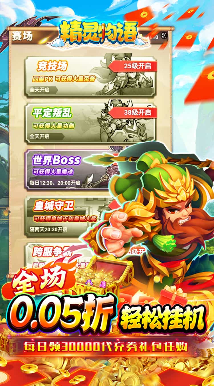 精灵物语（0.05折免单版）-梨子折扣版图集展示