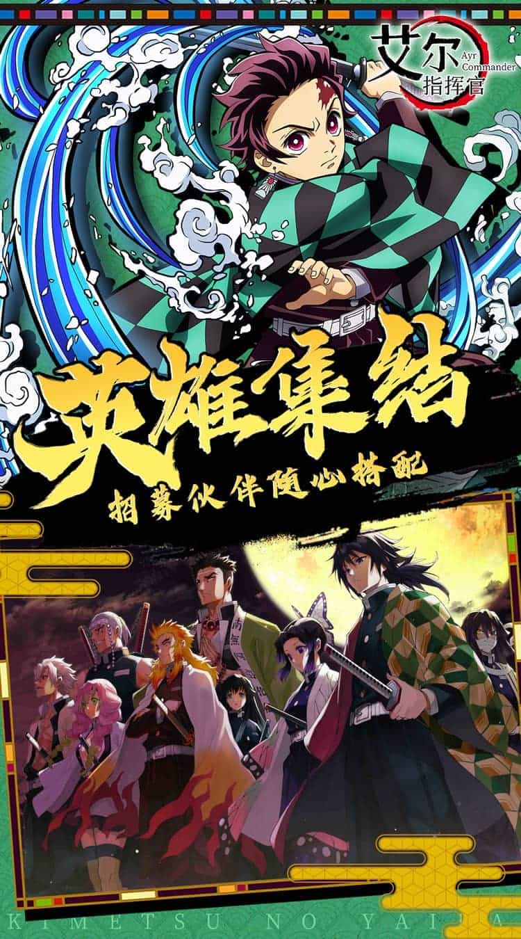 艾尔指挥官(鬼灭之刃)-梨子折扣版图集展示