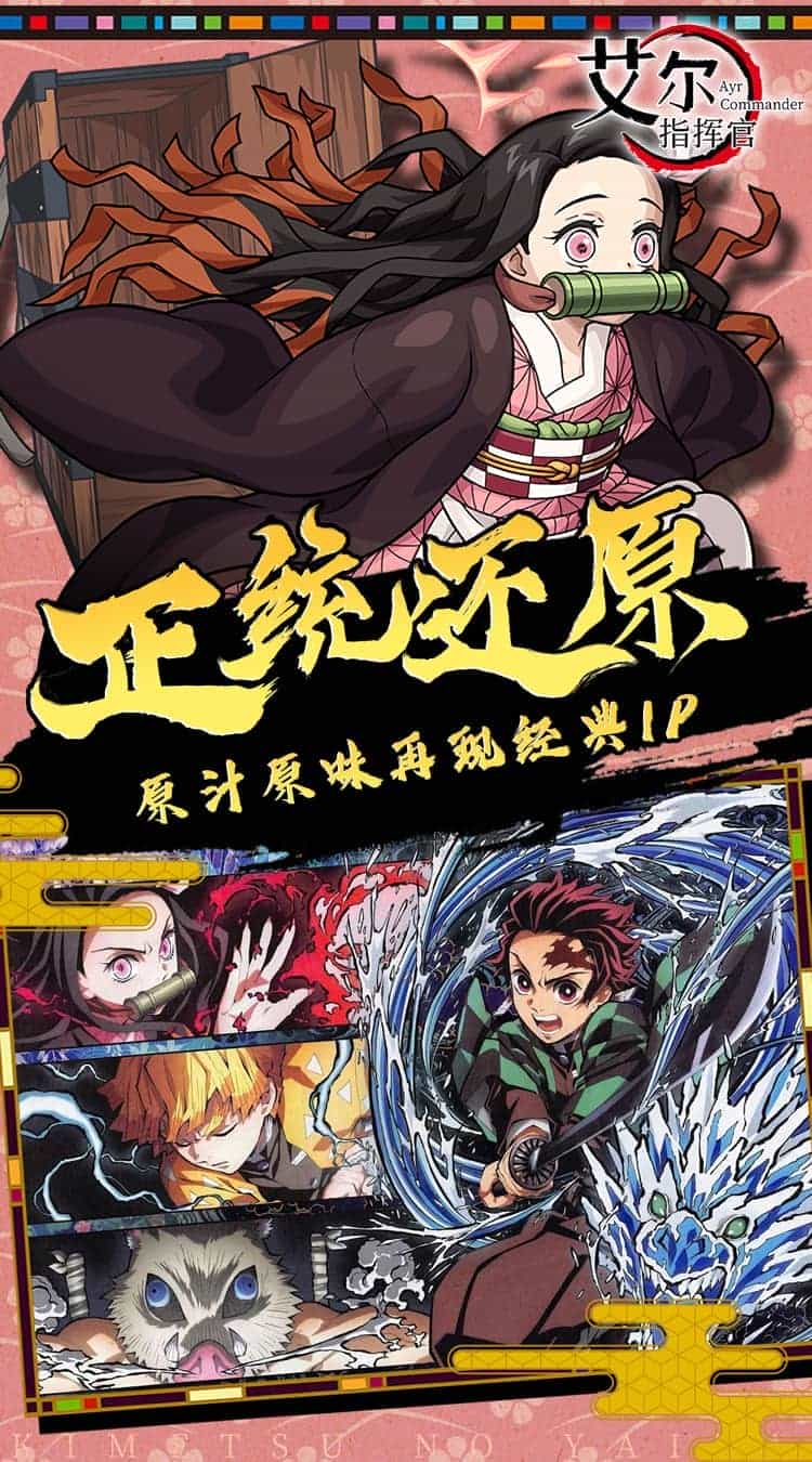 艾尔指挥官(鬼灭之刃)-梨子折扣版图集展示