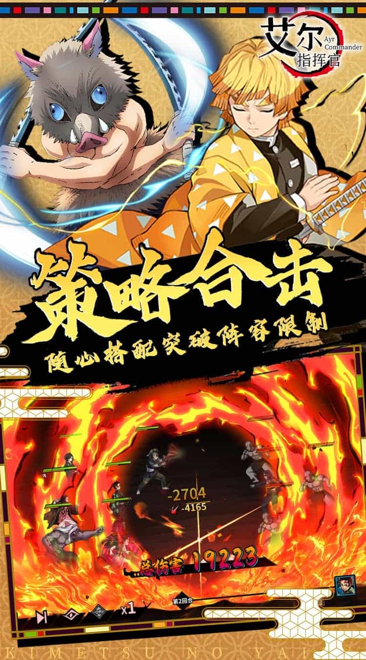 艾尔指挥官(鬼灭之刃)-梨子折扣版图集展示