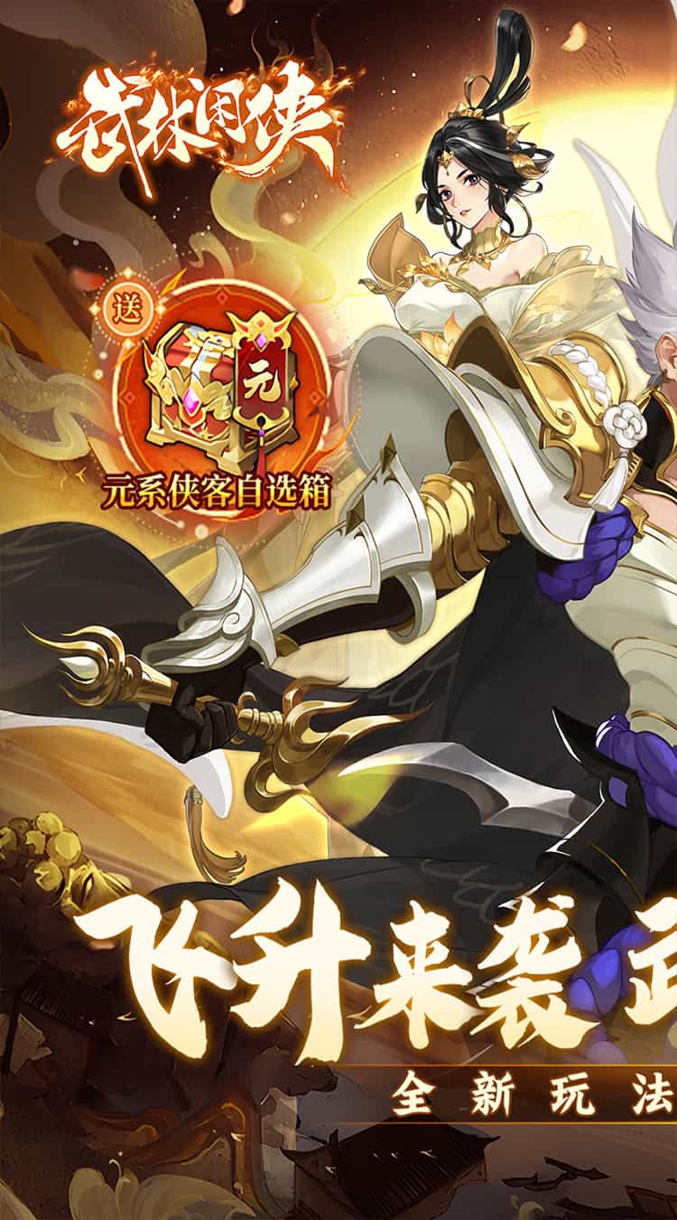 武林闲侠(1折创角送元卡飞升版)-梨子折扣版图集展示