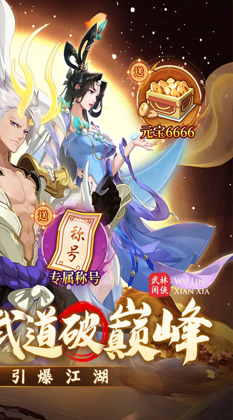 武林闲侠(1折创角送元卡飞升版)-梨子折扣版图集展示