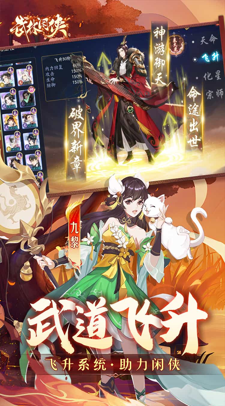 武林闲侠(1折创角送元卡飞升版)-梨子折扣版图集展示