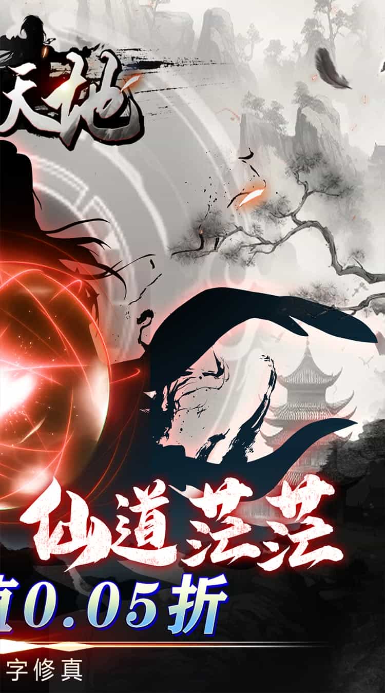 雄霸天地(挂机修真0.05折)-梨子折扣版图集展示