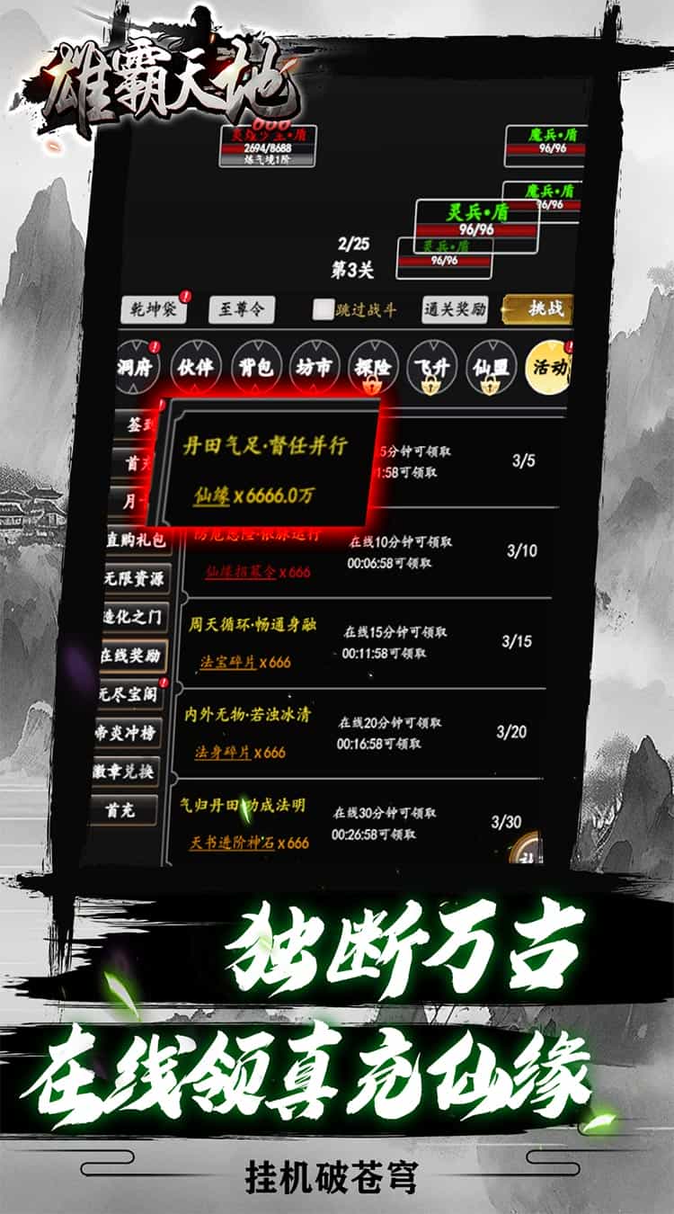 雄霸天地(挂机修真0.05折)-梨子折扣版图集展示