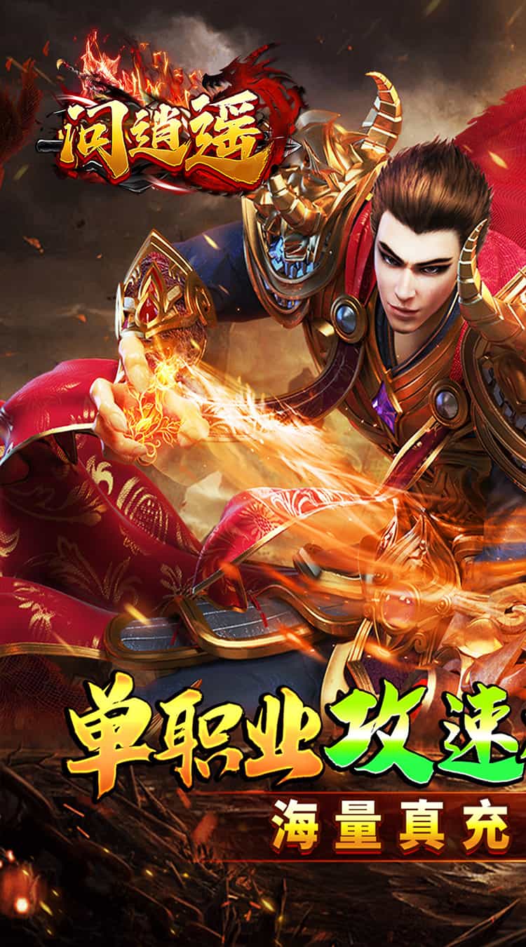 问逍遥(年兽降临福利高爆)-梨子折扣版图集展示