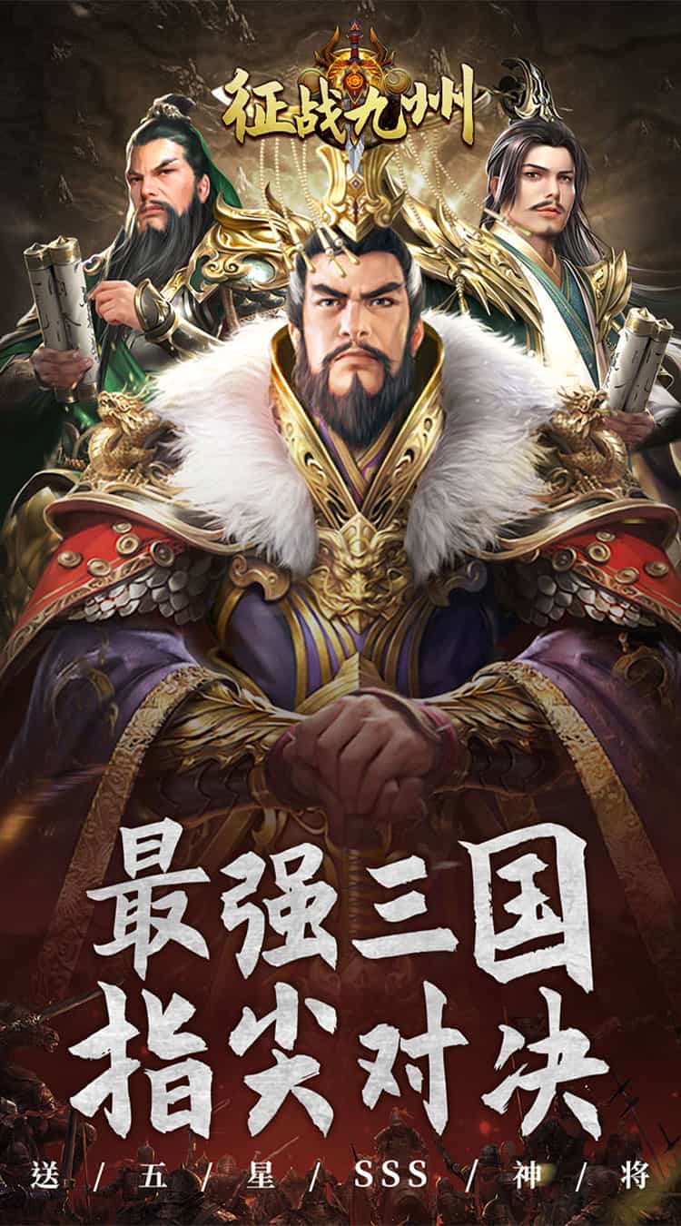 征战九州（0.05折送五星SSS）-梨子折扣版图集展示