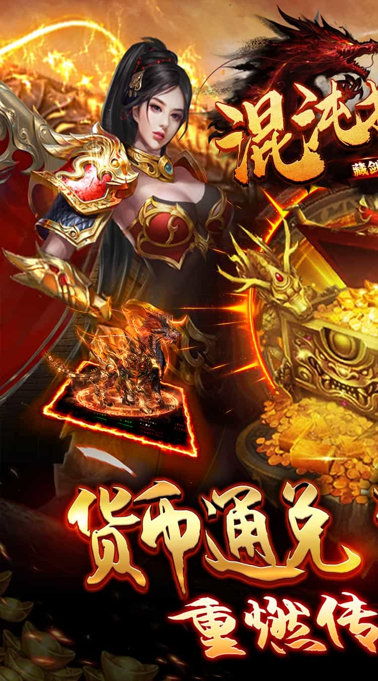 混沌挂机（藏剑神器单职业）-梨子折扣版图集展示