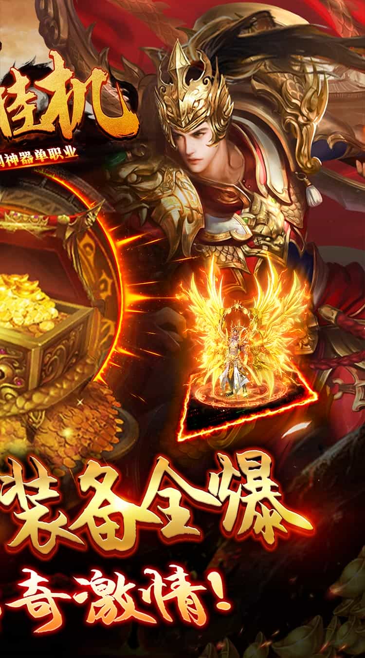 混沌挂机（藏剑神器单职业）-梨子折扣版图集展示