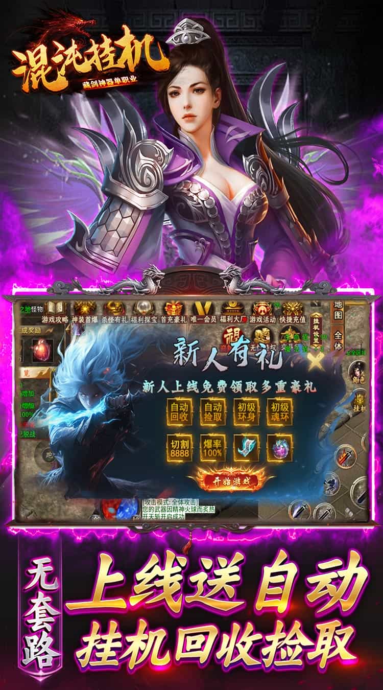 混沌挂机（藏剑神器单职业）-梨子折扣版图集展示