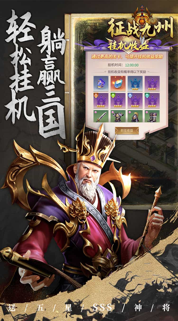 征战九州（0.05折送五星SSS）-梨子折扣版图集展示