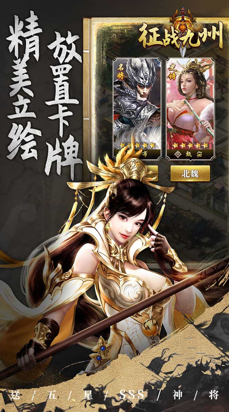 征战九州（0.05折送五星SSS）-梨子折扣版图集展示