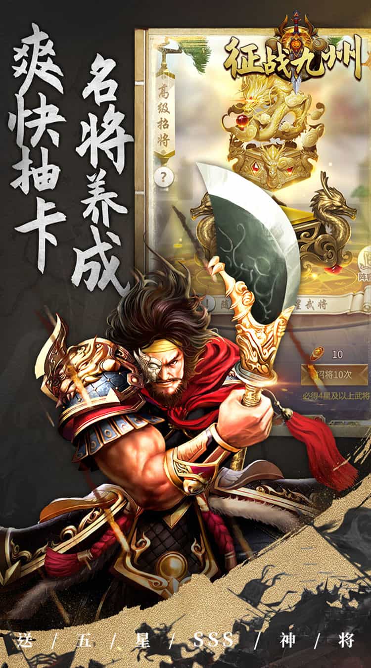 征战九州（0.05折送五星SSS）-梨子折扣版图集展示