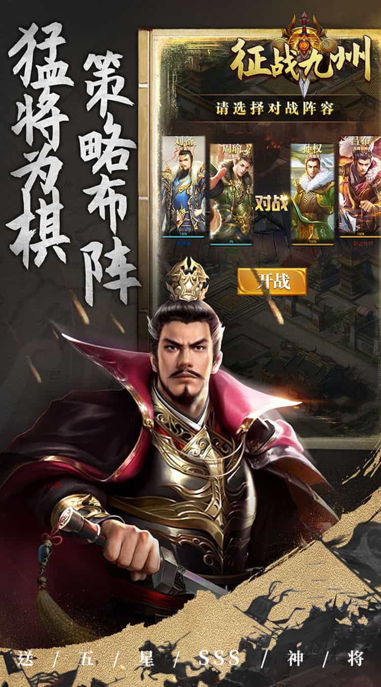 征战九州（0.05折送五星SSS）-梨子折扣版图集展示