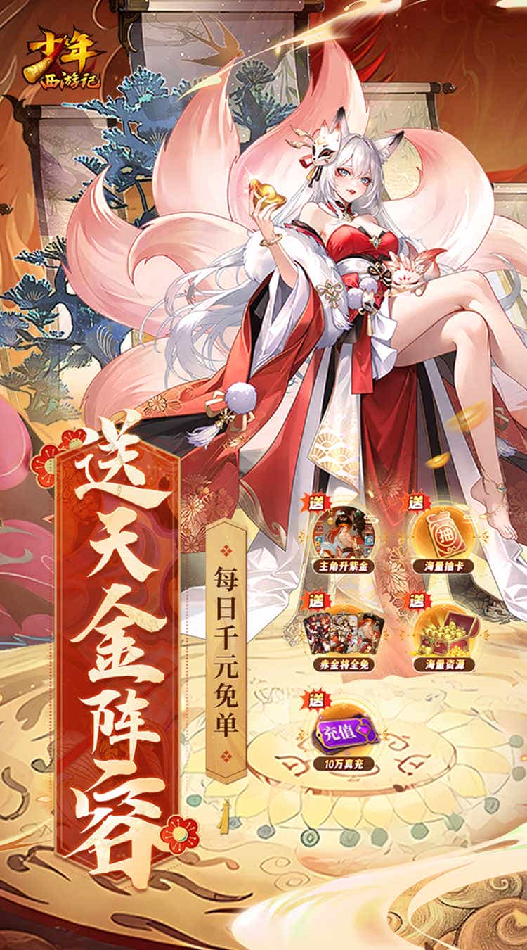 少年西游记(天金免费版)-梨子折扣版图集展示