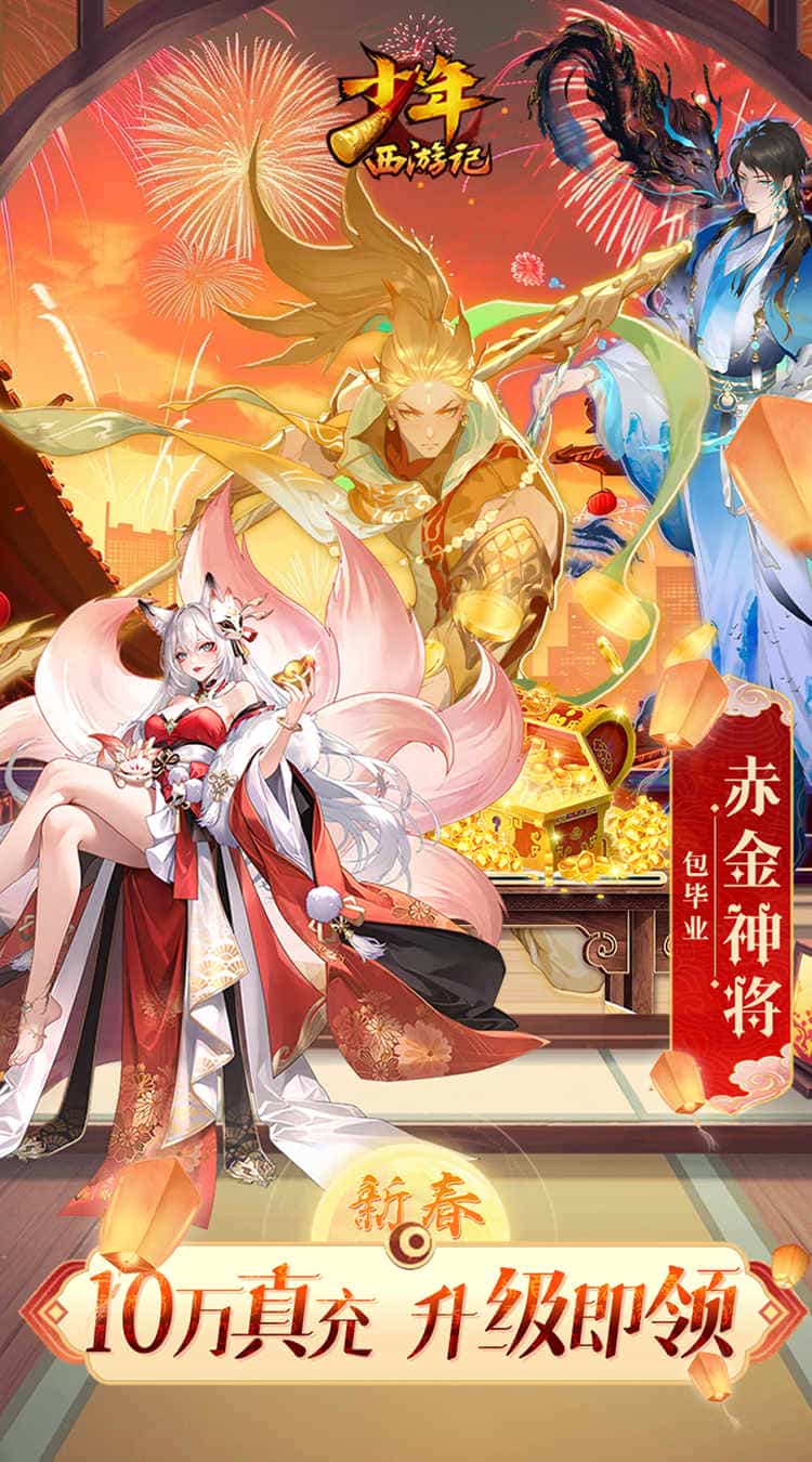 少年西游记(天金免费版)-梨子折扣版图集展示