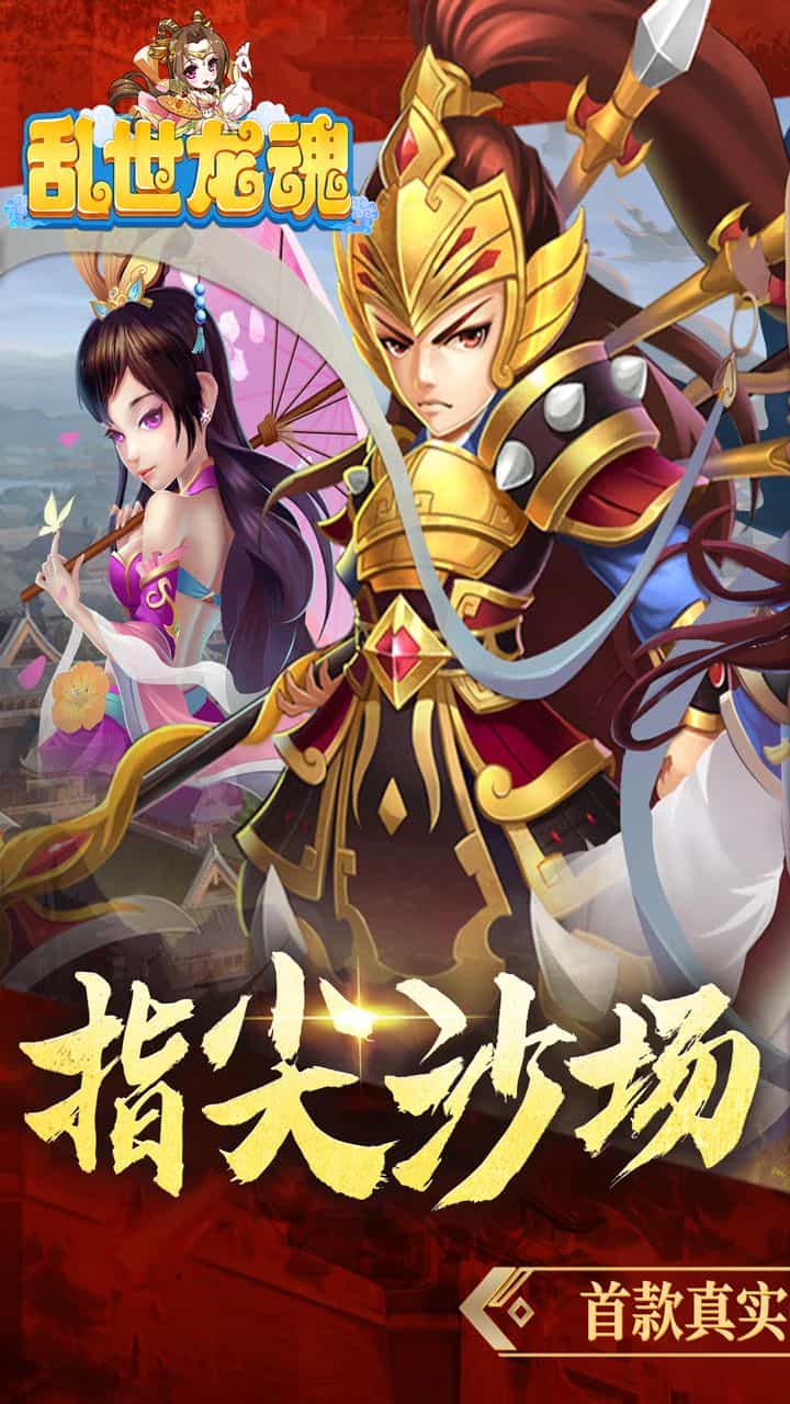 乱世龙魂(0.05折开局送百抽)-梨子折扣版图集展示