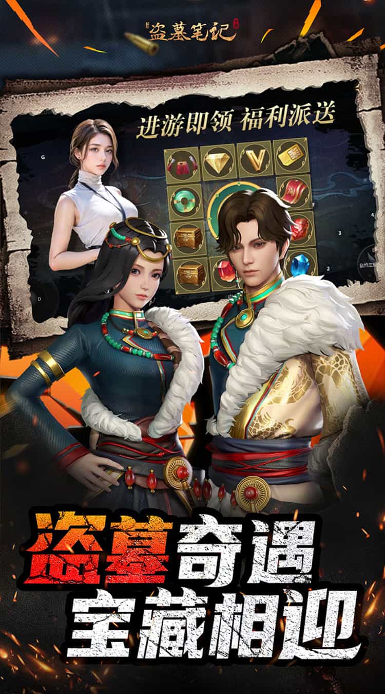 新盗墓笔记（0.1折）-梨子折扣版图集展示