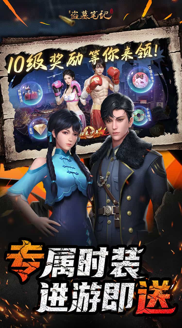 新盗墓笔记（0.1折）-梨子折扣版图集展示