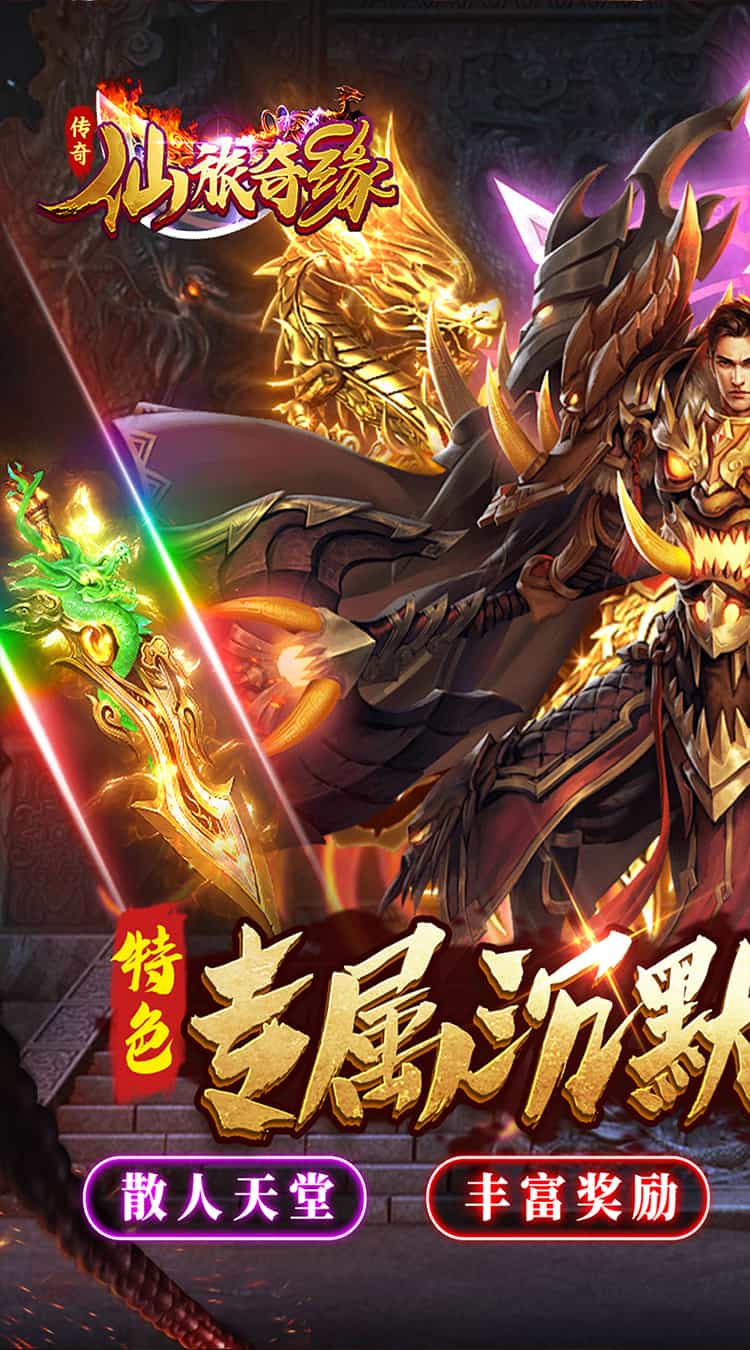 仙旅奇缘(热玩封神专属)-梨子折扣版图集展示